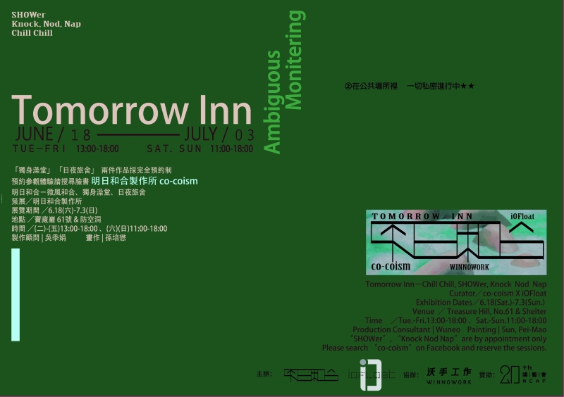 《明日和合Tomorrow Inn》DM